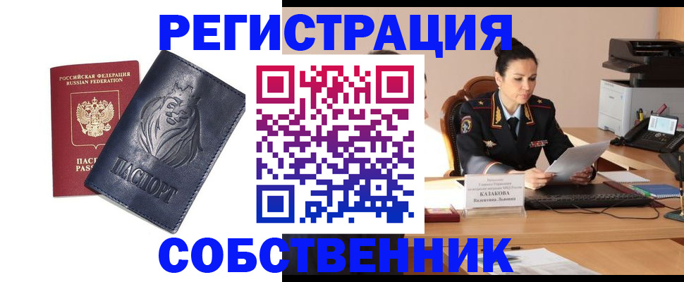 прописка законно в Гаджиево