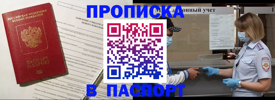 временная регистрация законно в Гаджиево